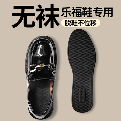 乐福鞋专用吸汗防滑不挤脚鞋垫