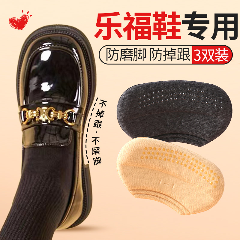 乐福鞋防掉跟神器鞋大改小