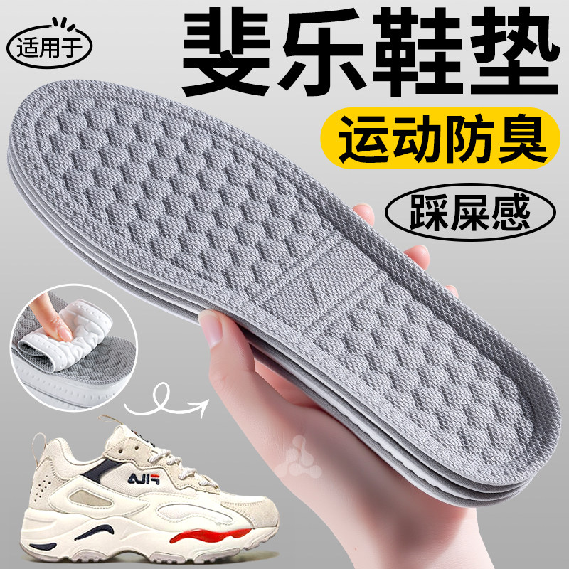 适用于斐乐超薄运动气垫减震鞋垫