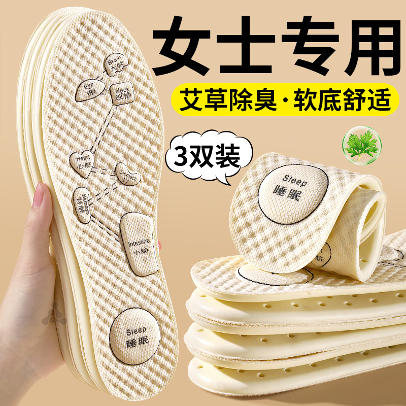 女士专用鞋垫女款艾草除臭吸汗防臭透气软底舒适高跟鞋薄款留香