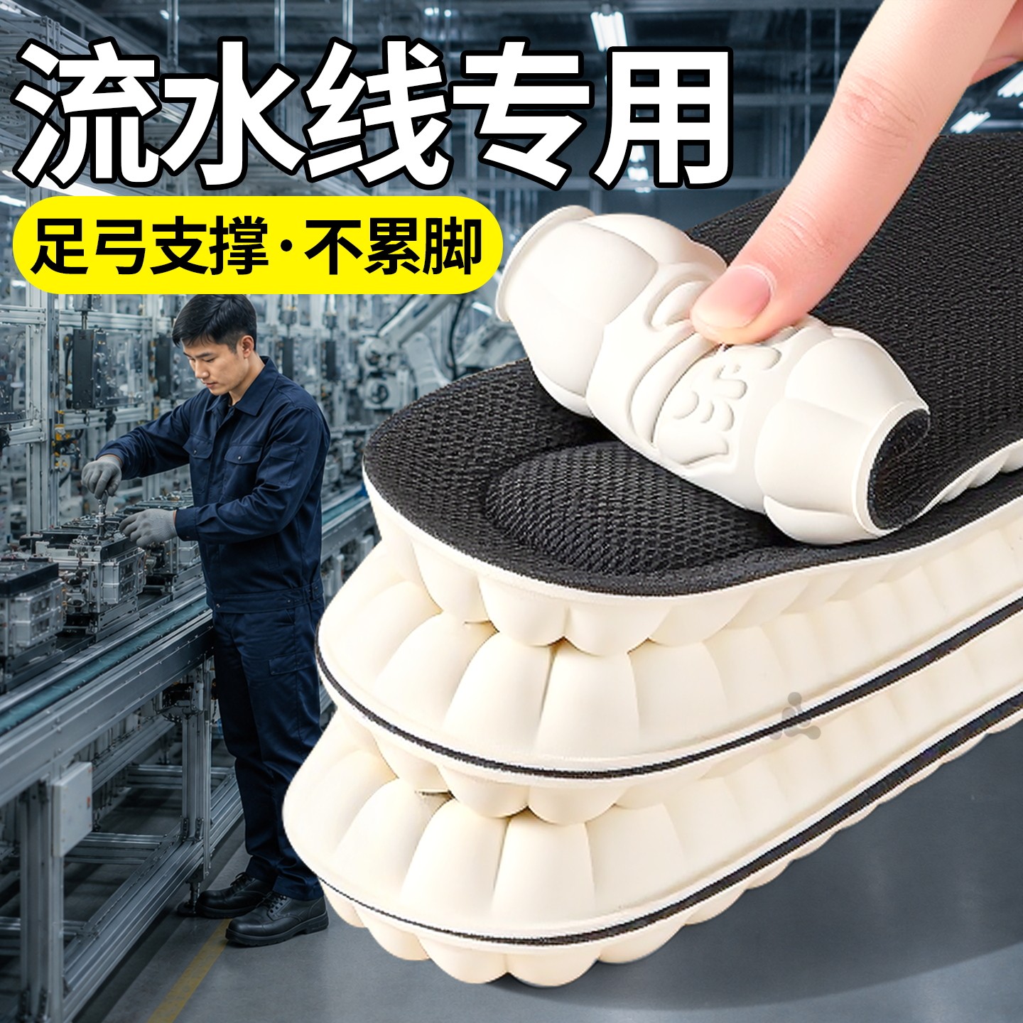 劳保鞋专用鞋垫久站不累运动减震