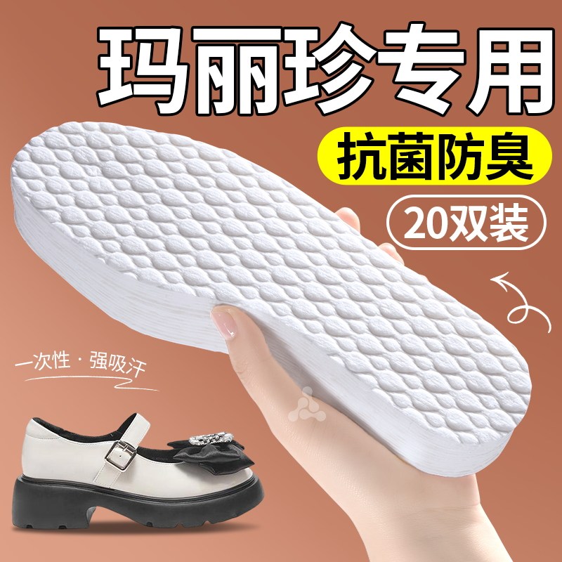 适用于玛丽珍一次性鞋垫女吸汗防臭透气男士超薄防滑抗菌光脚神器