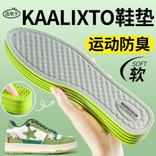 适用于KAALIXTO鞋垫男款吸汗防臭透气艾草除臭留香抗菌薄运动减震