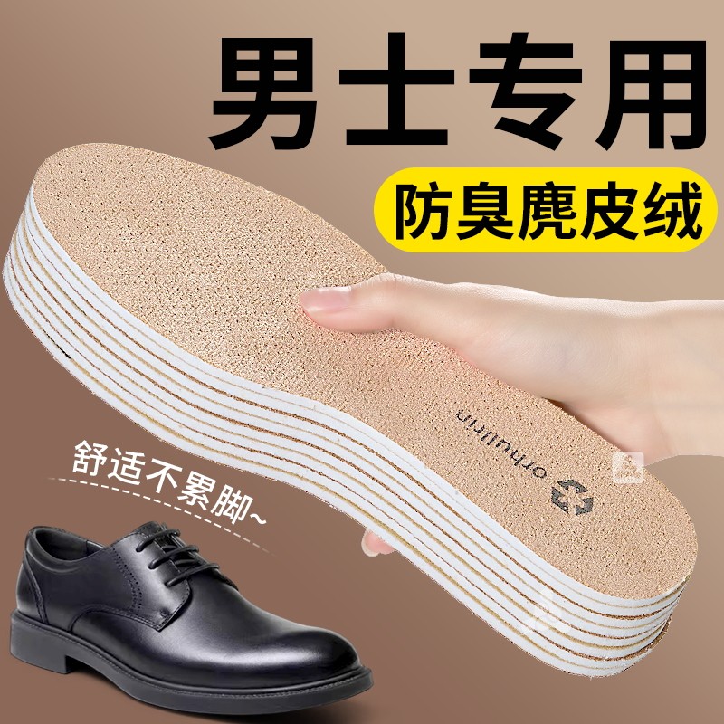鞋垫男士吸汗防臭透气除臭留香型抗菌男款2025新款冬皮鞋汗脚专用