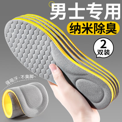 纳米除臭鞋垫吸汗防臭透气7a抗菌男士留香型汗脚男款运动气垫减震