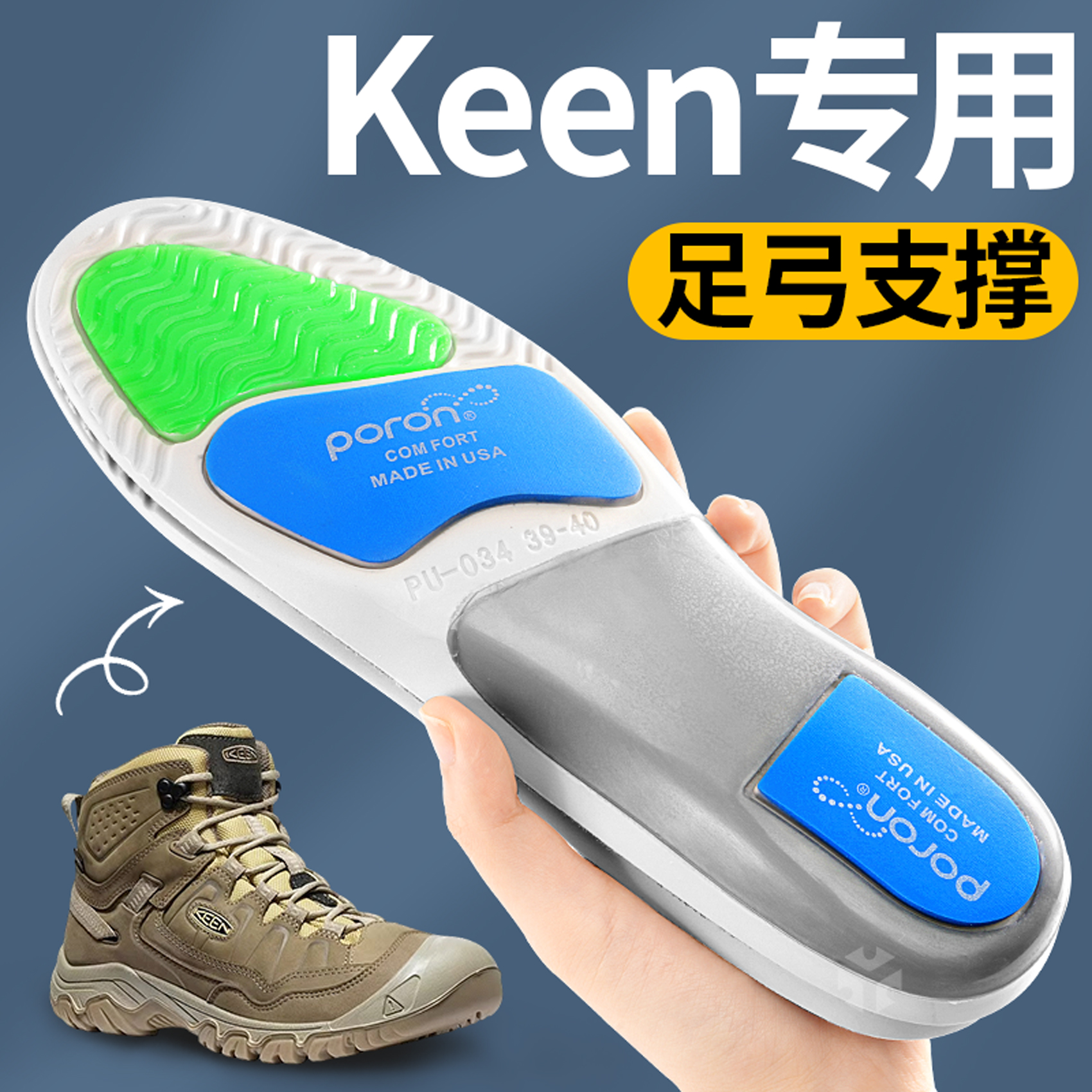 科恩keen专用鞋垫足弓支撑不累脚