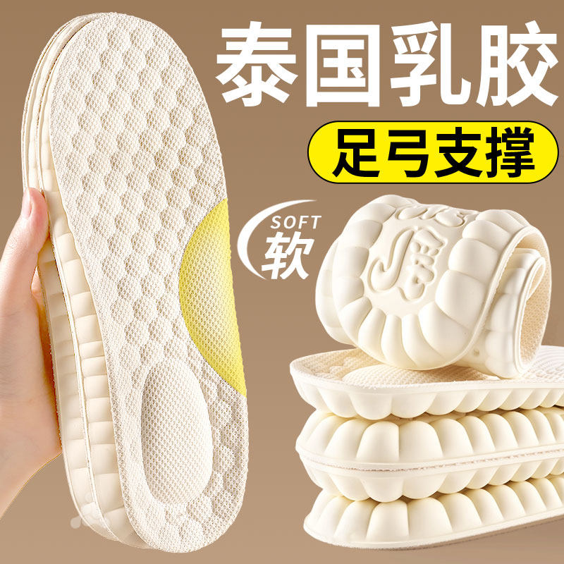 乳胶鞋垫女款踩屎感加厚足弓支撑超软防痛久站不累软底舒适男士