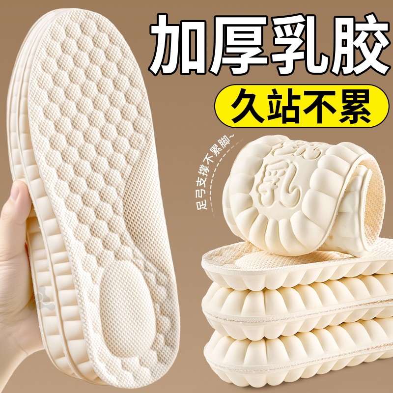 足弓支撑鞋垫加厚乳胶女士男超软久站防痛软底舒适踩屎感运动减震