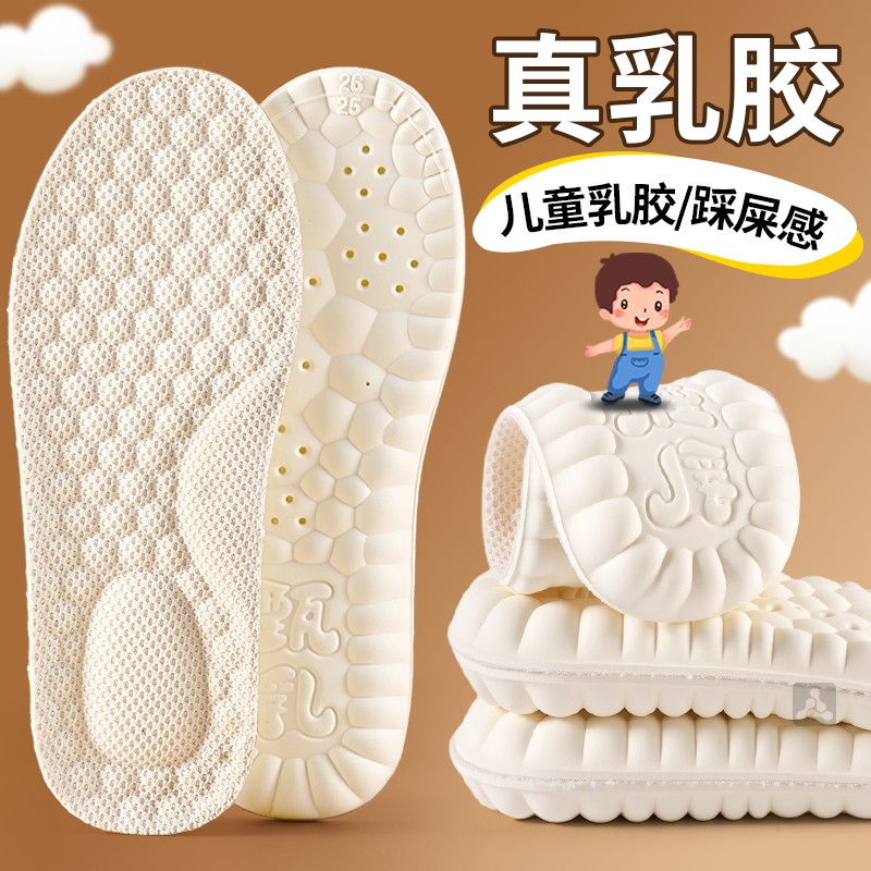 儿童鞋垫小孩专用防臭吸汗乳胶可裁剪男童足弓支撑女童运动减震