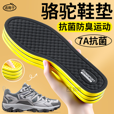 适用于骆驼鞋垫吸汗防臭运动减震
