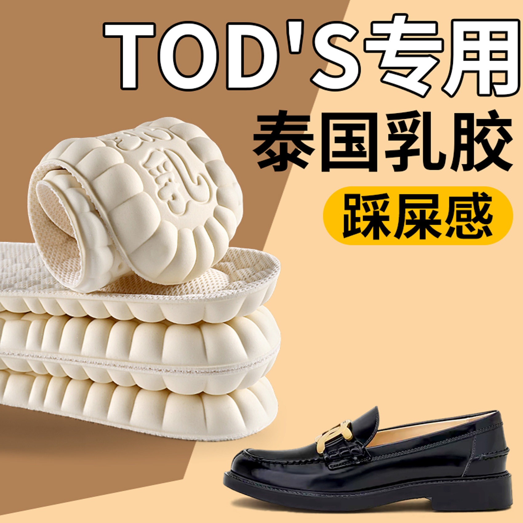 适用于tods鞋垫女软底舒适乳胶踩屎感久站不累超软防痛乐福鞋防滑