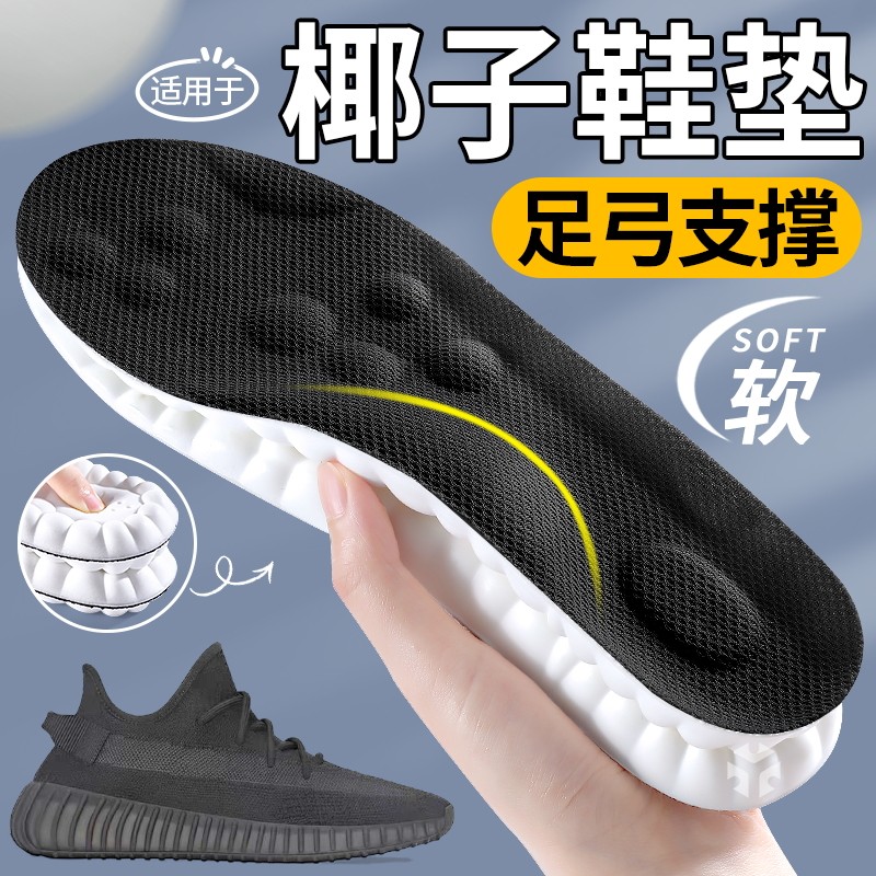 适用于椰子鞋垫男款足弓支撑按摩4d运动高弹减震透气吸汗防臭女