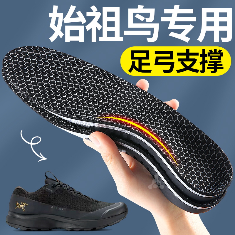 始祖鸟户外运动鞋垫减震久站防痛