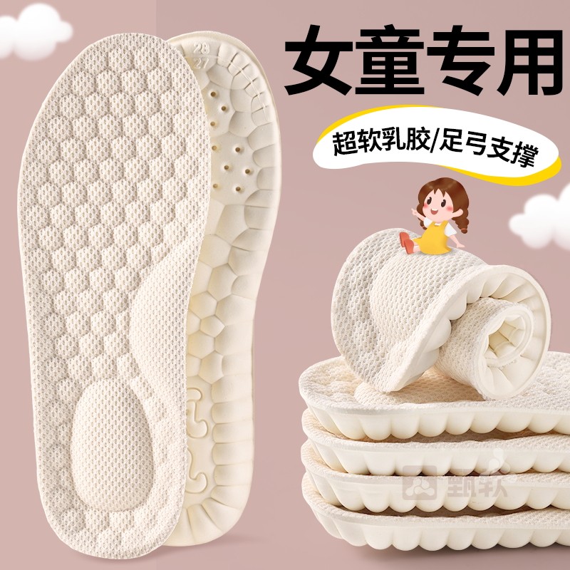 女童专用乳胶鞋垫小孩子软底舒适吸汗防臭踩屎感足弓支撑2026新款