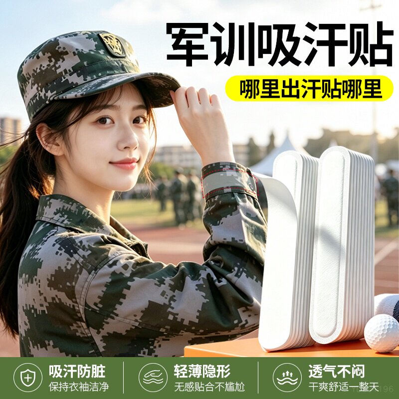 军训帽檐贴BI备用品吸汗防脏大学
