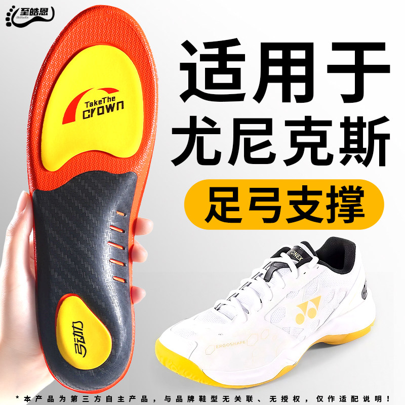 适用于yonex尤尼克斯羽毛球鞋垫