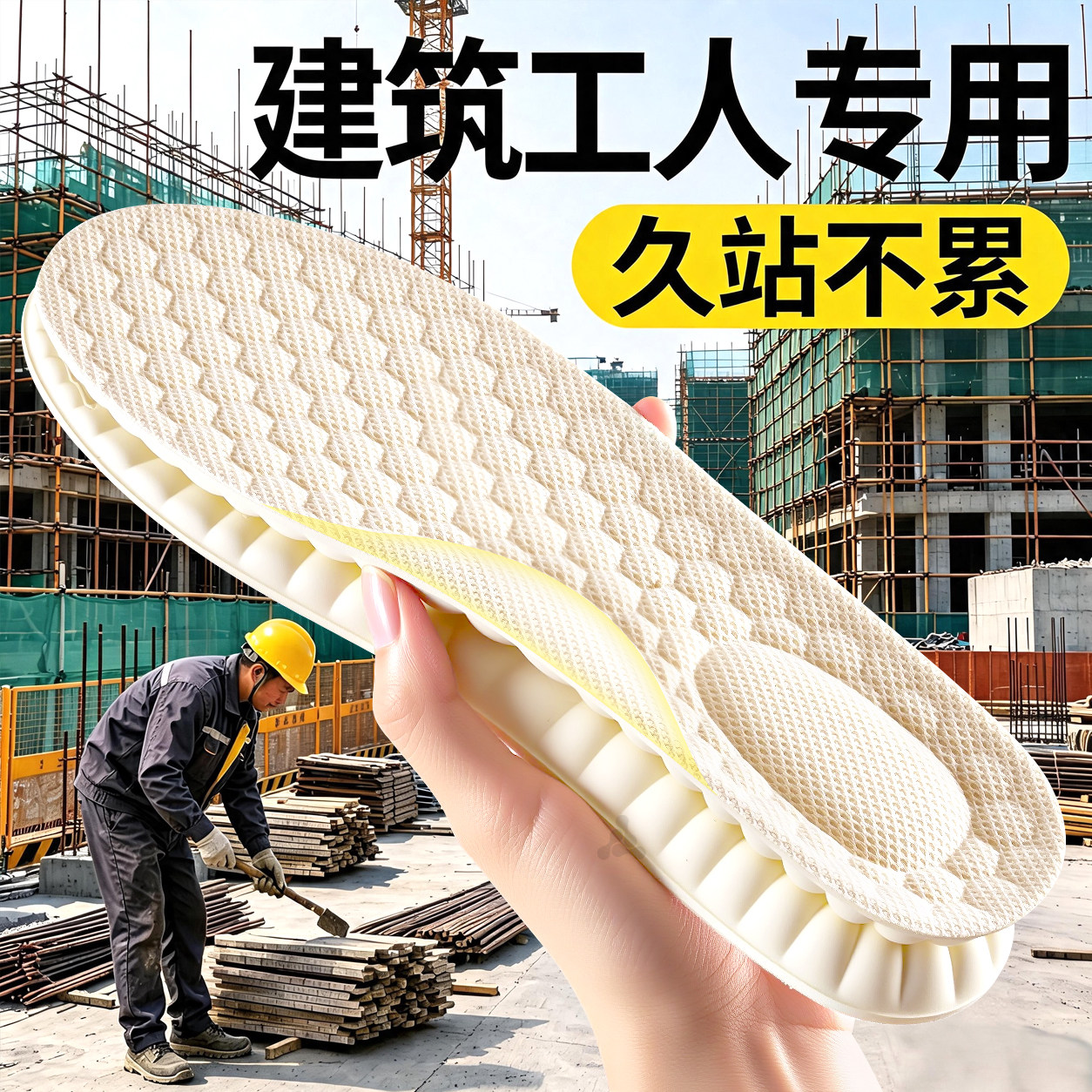 建筑工人专用鞋垫男款防脚痛软底