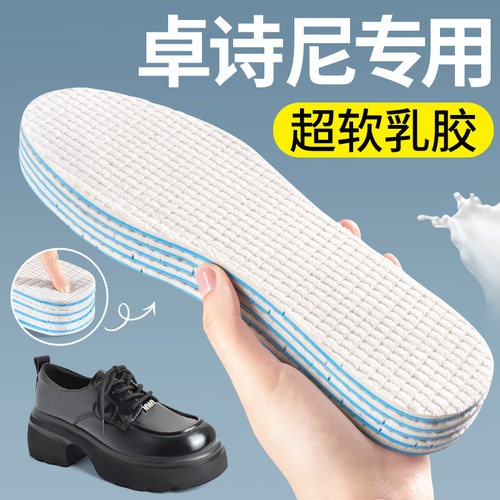 卓诗尼专用乳胶鞋垫踩屎感防滑