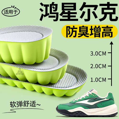 鸿星尔克增高鞋垫运动减震艾草香