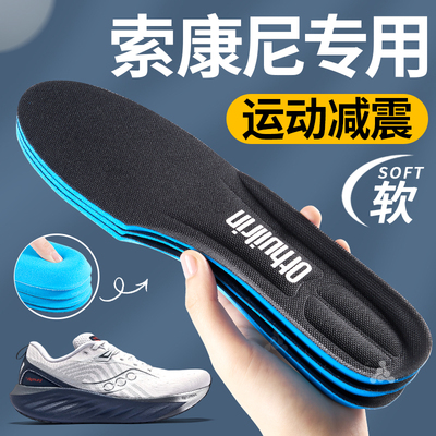 saucony索康尼鞋垫运动气垫减震