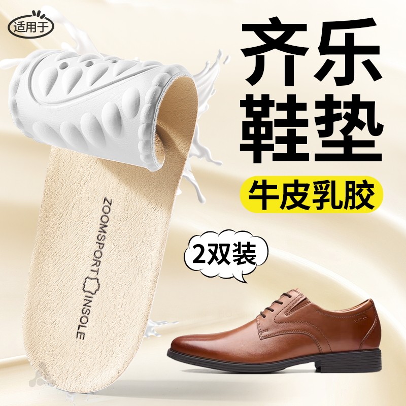 牛皮乳胶鞋垫久站不累真皮踩屎感