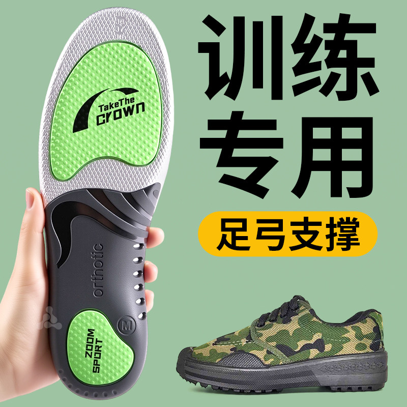 鞋垫当兵专用运动气垫减震久站不累男役前训练作战靴军训吸汗防臭