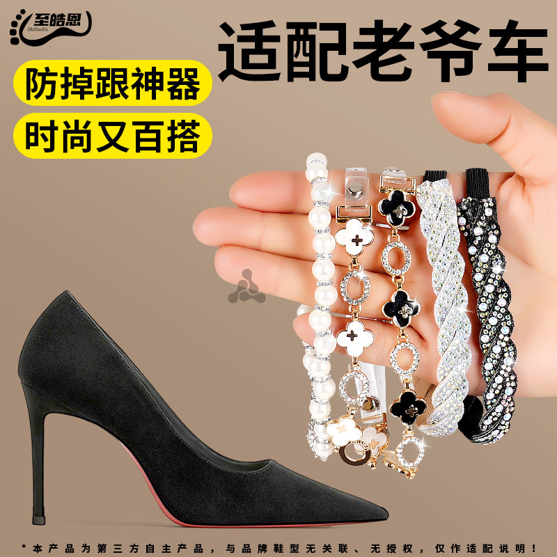 老爷车高跟防掉跟束鞋带可调节