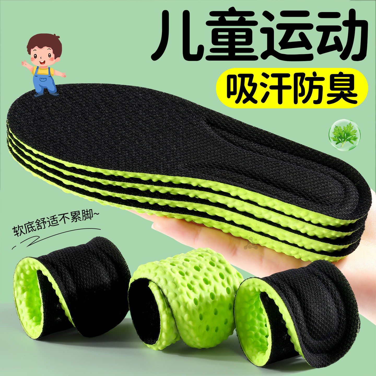 儿童专用鞋垫吸汗防臭运动减震
