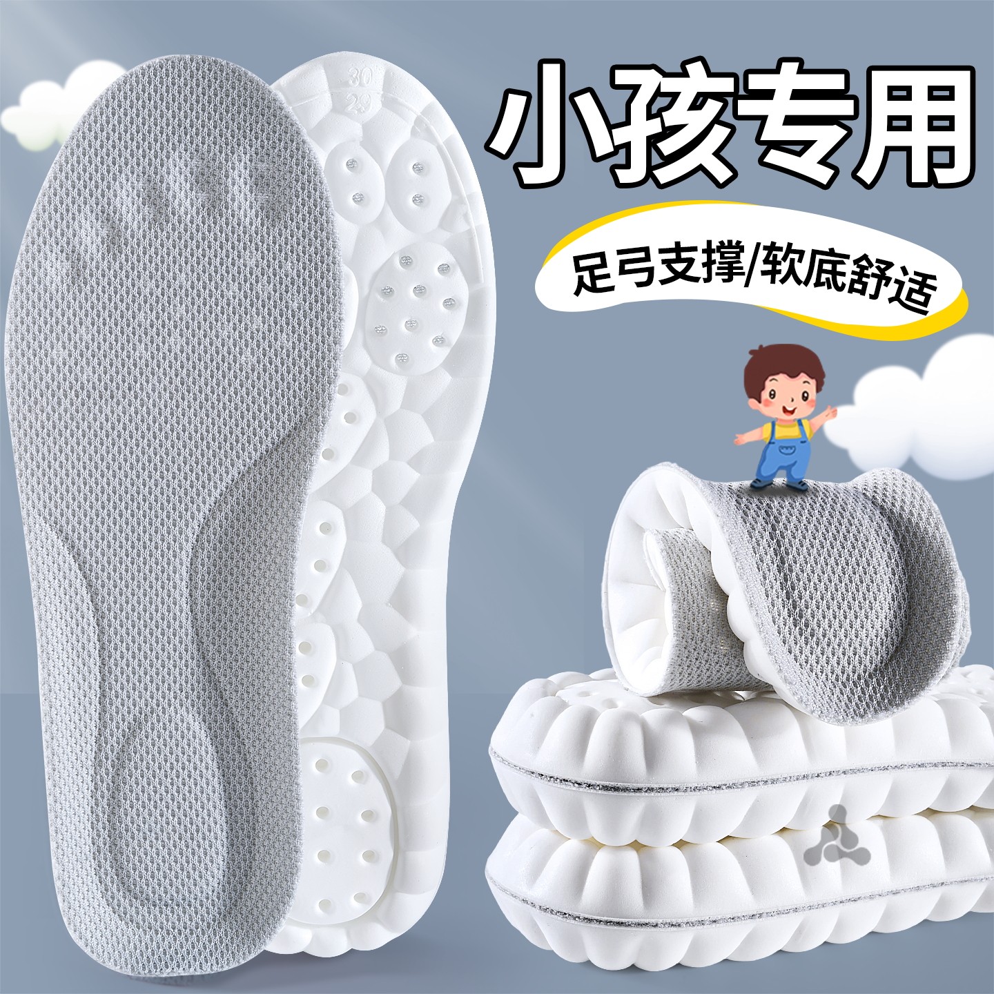 小孩专用鞋垫运动减震足弓支撑
