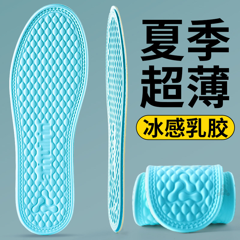 夏季超薄款鞋垫凉感乳胶清凉透气男士吸汗防臭冰凉冰丝女款踩屎感