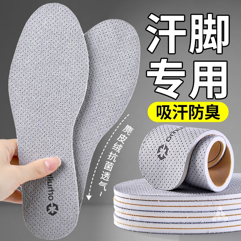 汗脚专用鞋垫男士吸汗防臭透气除臭留香型抗菌男款2025新款冬皮鞋