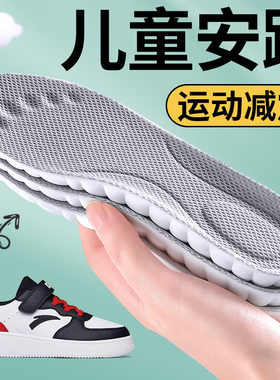 儿童运动鞋垫减震踩屎感吸汗防臭