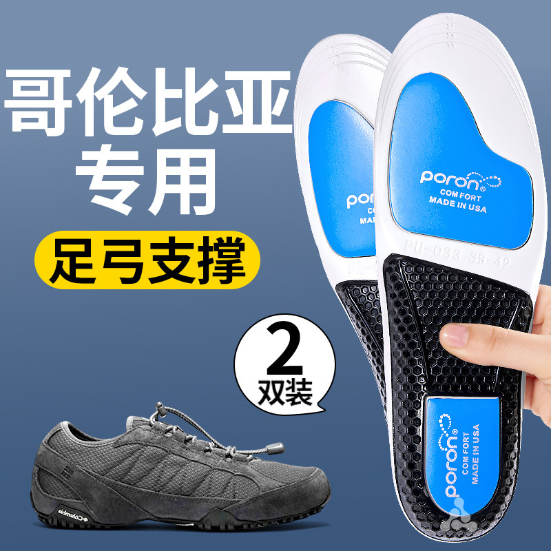 哥伦比亚鞋垫足弓支撑运动减震