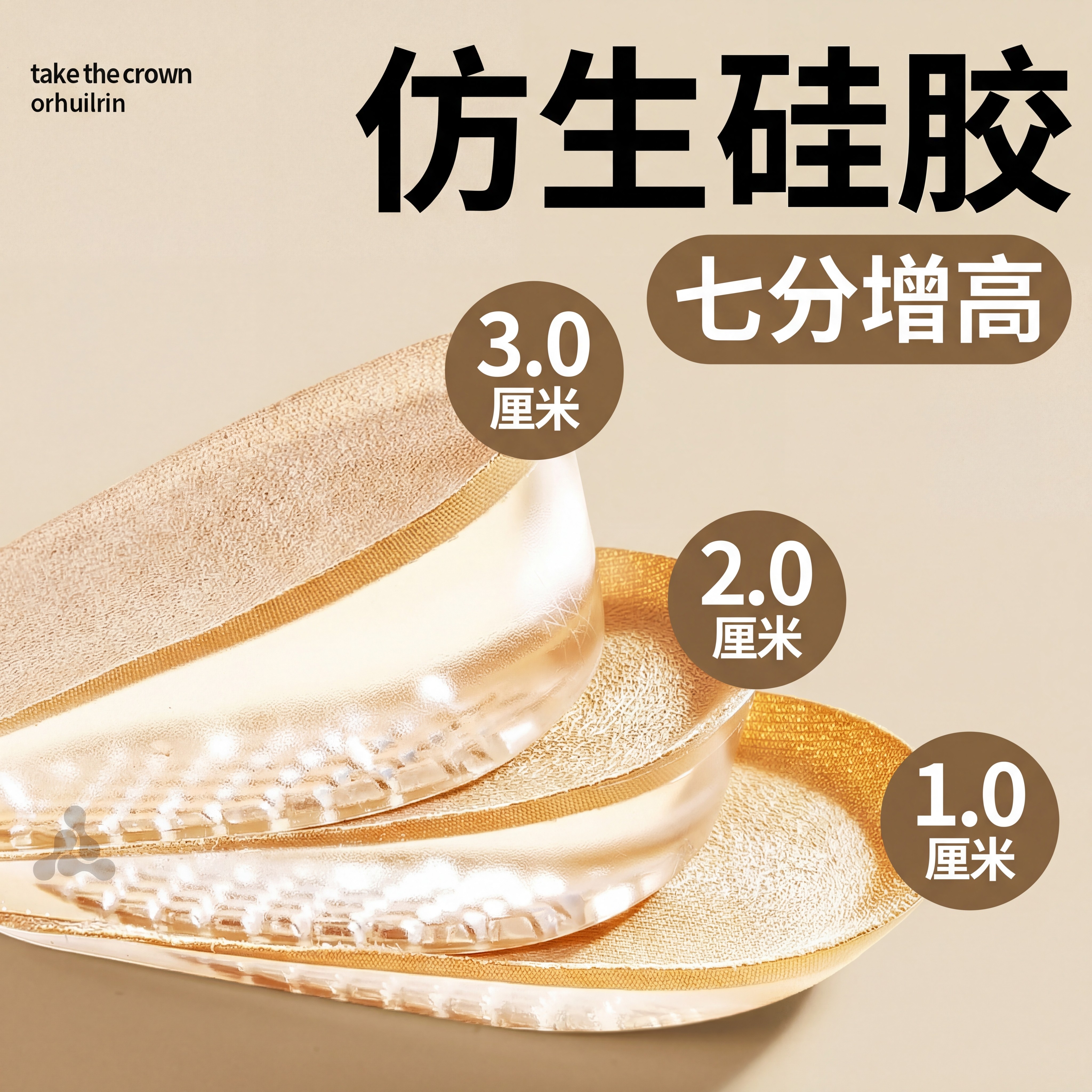 仿生硅胶内增高鞋垫女不累脚隐形半垫小个子不塌陷马丁靴增高鞋垫