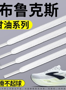 适用于BROOKS布鲁克斯运动鞋带