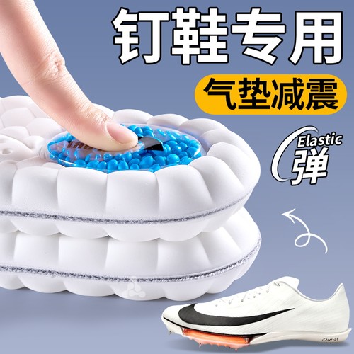 钉鞋鞋垫运动气垫减震跑步专用