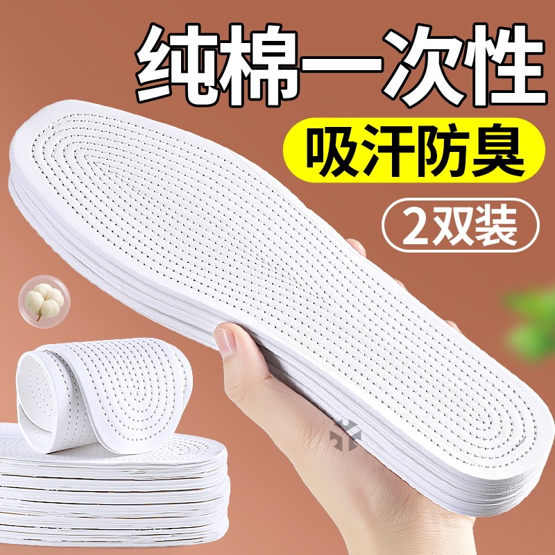 纯棉一次性鞋垫薄女士男款吸汗防臭透气抗菌除臭光脚春季2026新款,服饰配件/皮带/帽子/围巾,鞋垫,淘宝优惠券,粉丝福利购,淘宝优惠卷