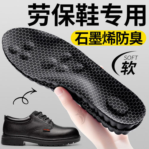 劳保鞋专用鞋垫运动减震吸汗防臭