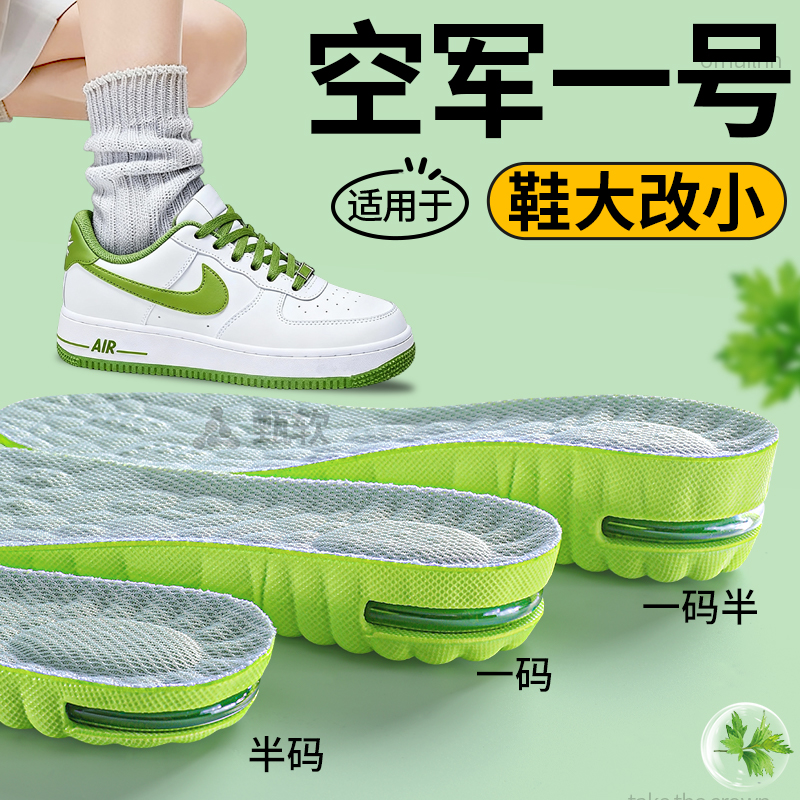 空军一号鞋垫改小一码鞋大改小