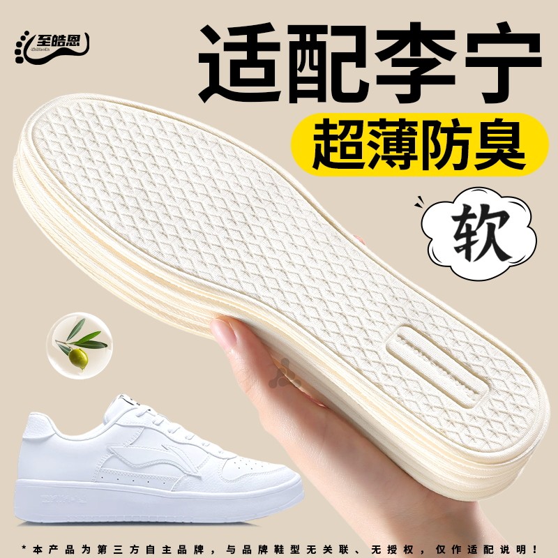 适用于李宁鞋垫软底舒适吸汗防臭