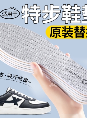 适用于特步鞋垫原装替换麂皮