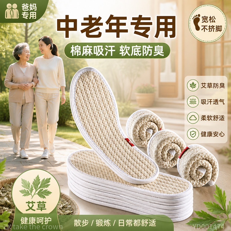 中老年专用鞋垫吸汗防臭透气抗菌