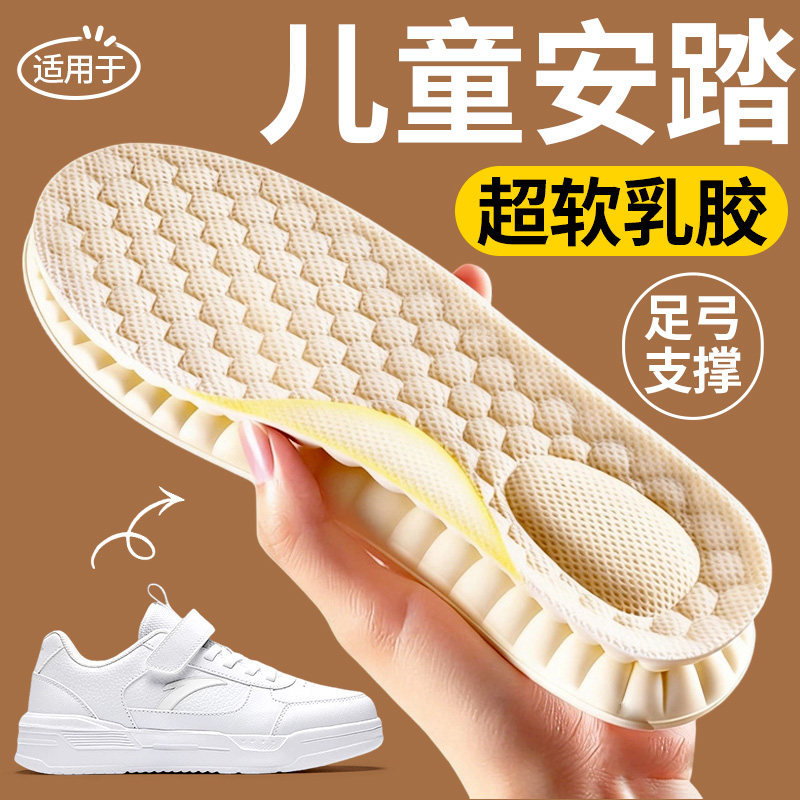 儿童足弓支撑乳胶鞋垫运动减震软