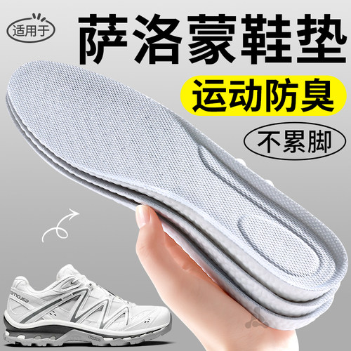 适用于萨洛蒙不累脚运动防臭鞋垫