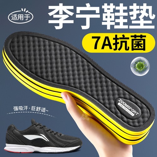适用于李宁lining鞋垫7A抗菌防臭