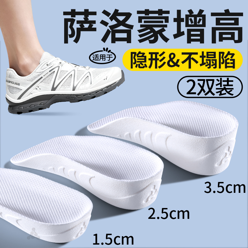 适用于萨洛蒙增高鞋垫女不累脚隐形内增高半垫不塌陷吸汗透气5cm