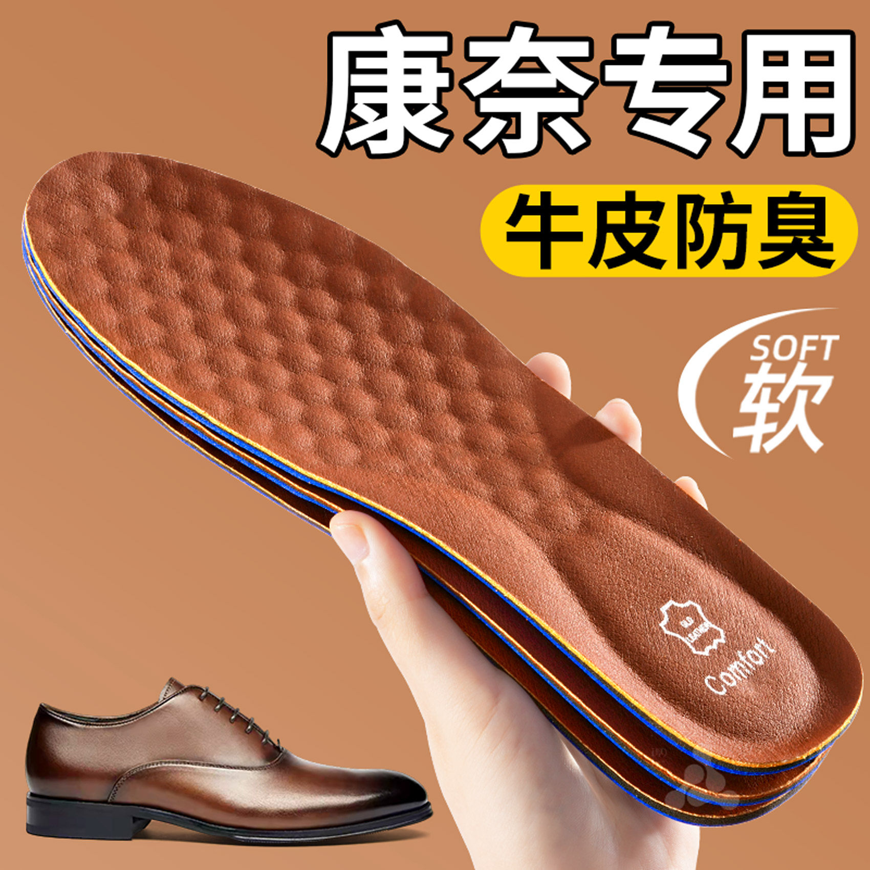 康奈皮鞋防臭鞋垫牛皮真皮