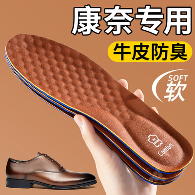 康奈皮鞋防臭鞋垫牛皮真皮