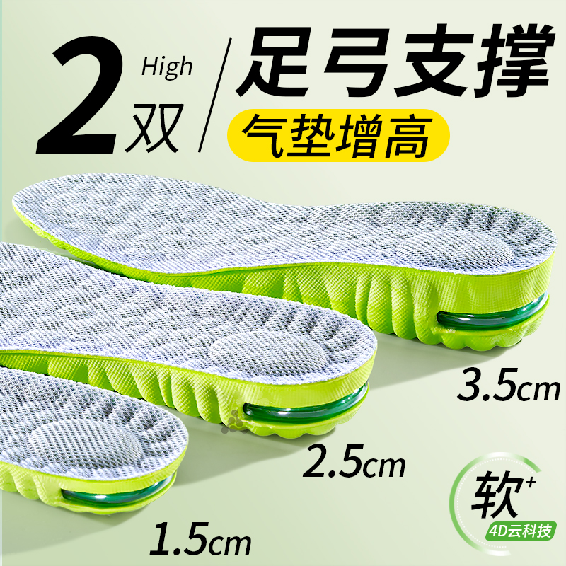 足弓支撑增高鞋垫运动气垫减震