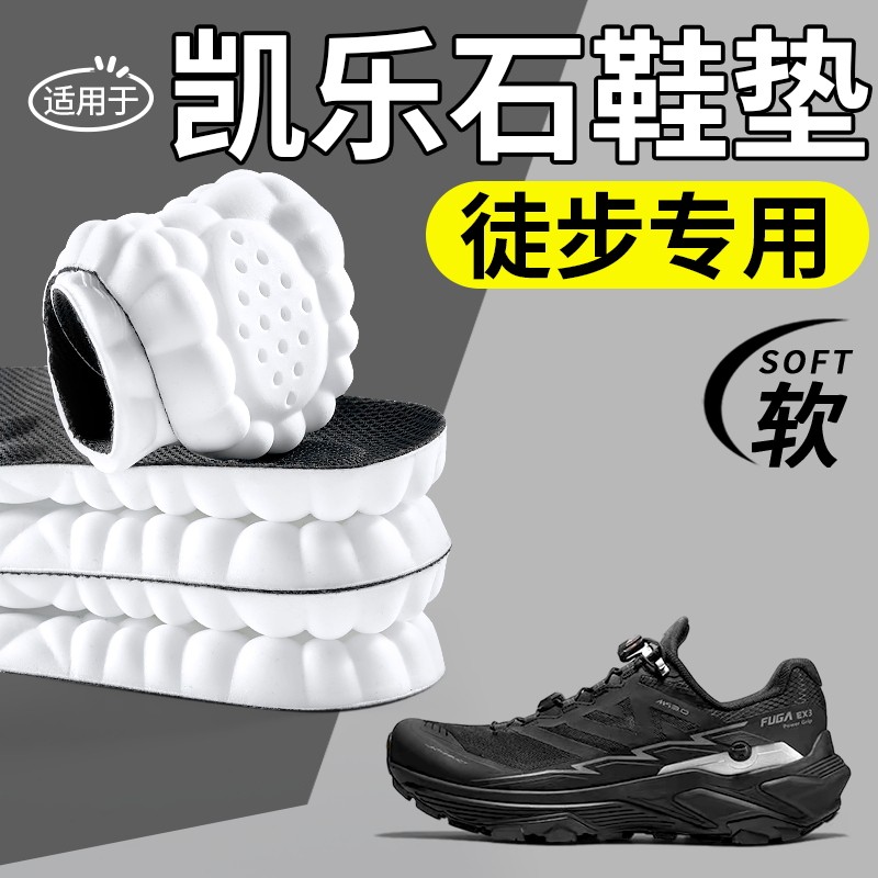 凯乐石户外徒步登山鞋垫足弓支撑